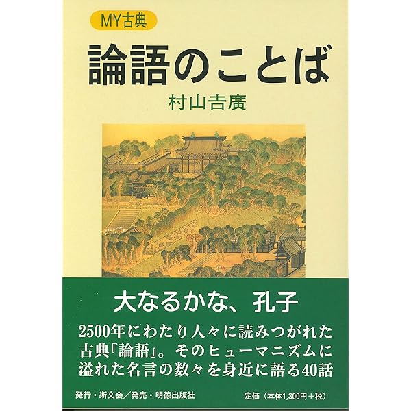旺文社古典解釈シリーズ　孟子　美本 孟子のことば (MY古典) | 加藤 道理 |本 | 通販 | Amazon